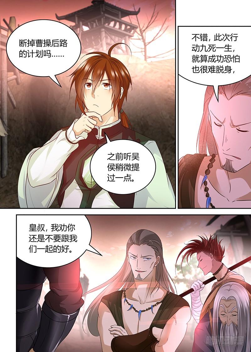 《天机三国》090 第10页