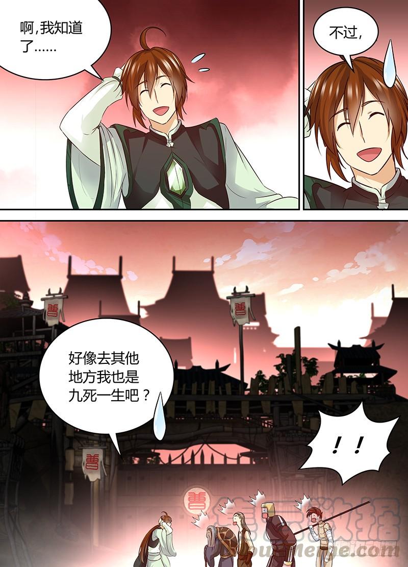 《天机三国》090 第11页