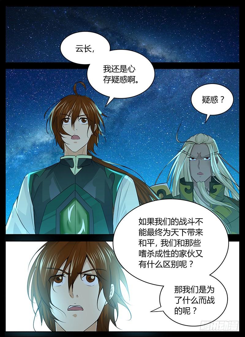 《天机三国》091 第7页