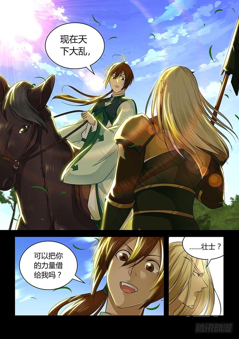 《天机三国》091 第4页