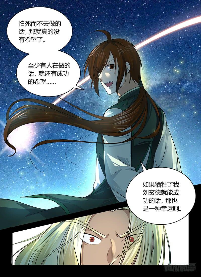《天机三国》091 第9页
