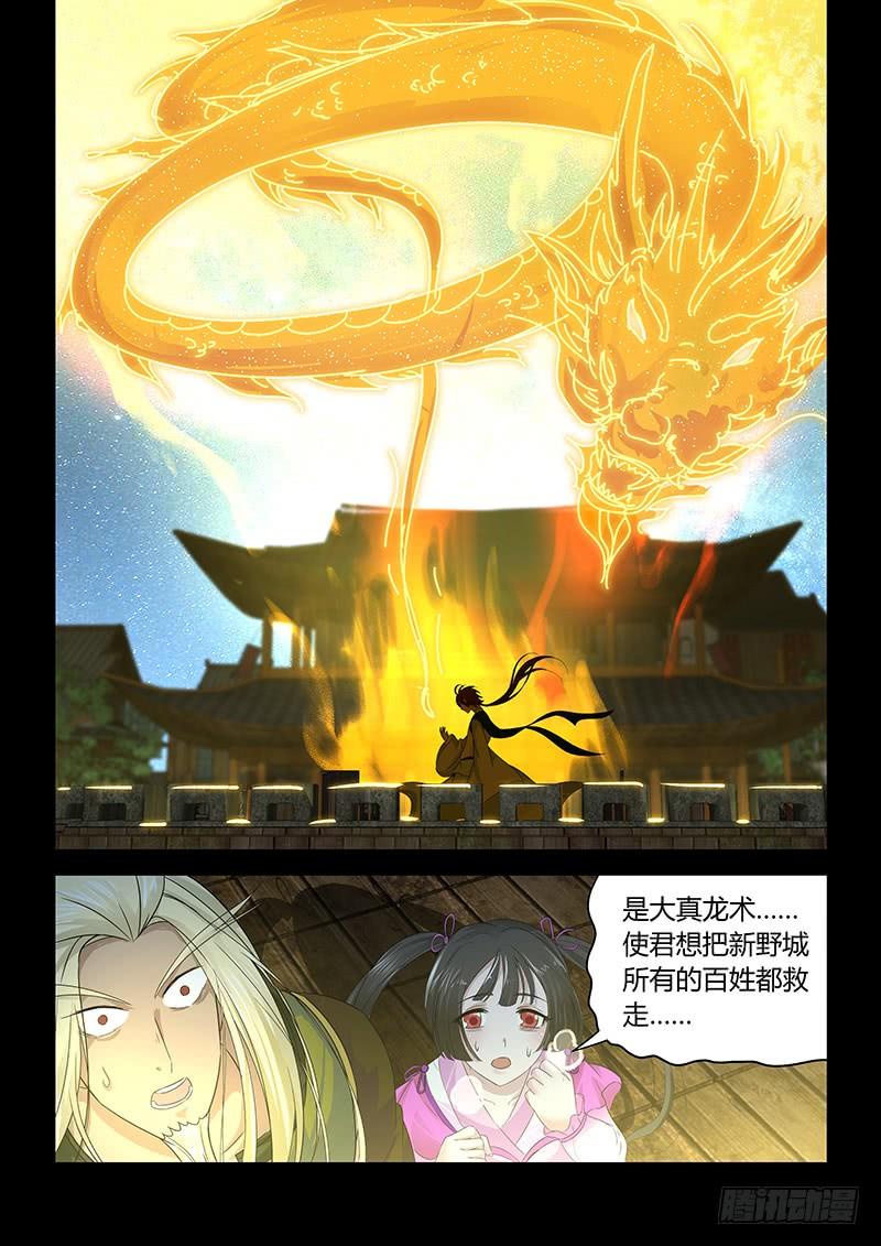 《天机三国》091 第14页