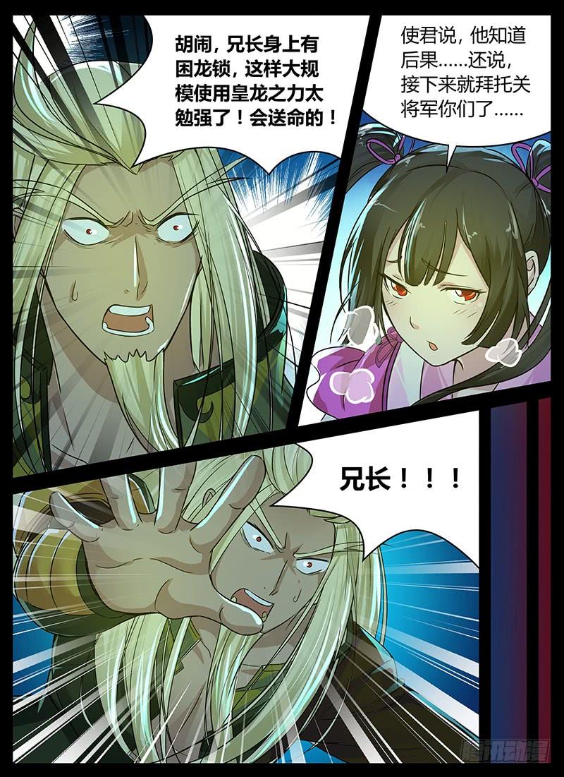 《天机三国》091 第15页
