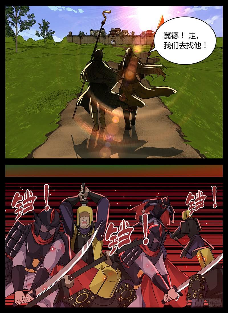 《天机三国》091 第12页