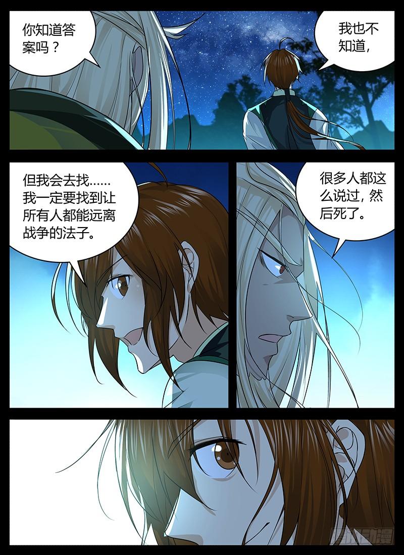 《天机三国》091 第8页
