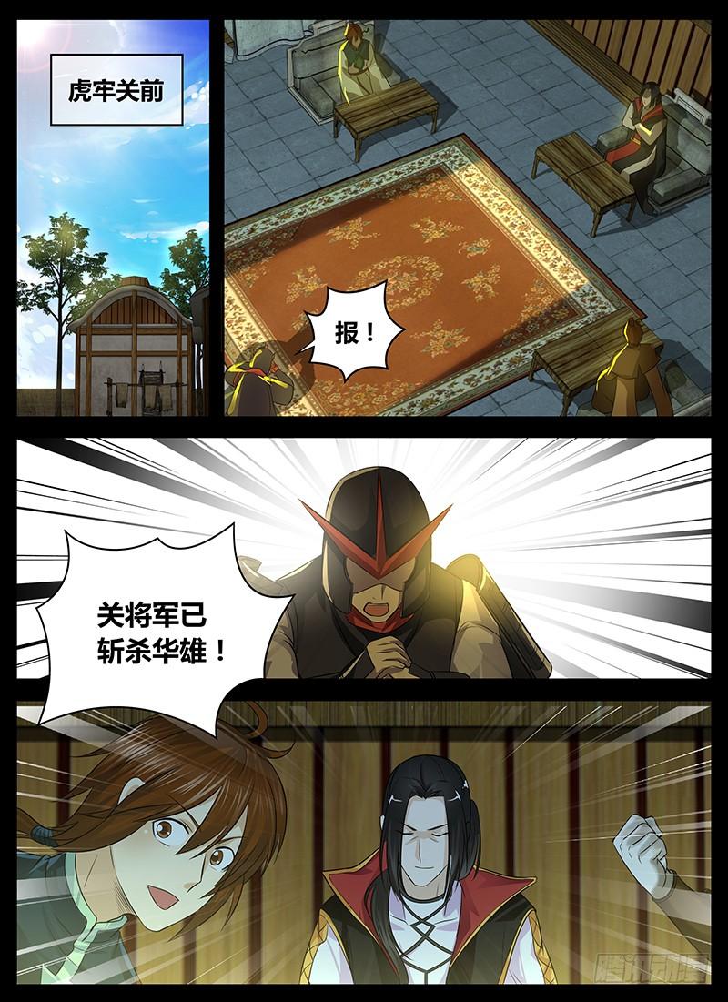 《天机三国》091 第6页