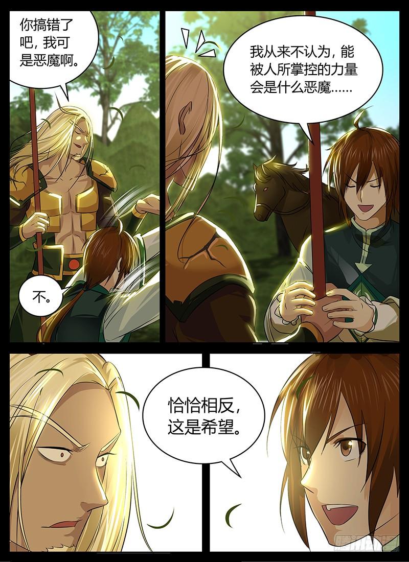 《天机三国》091 第5页