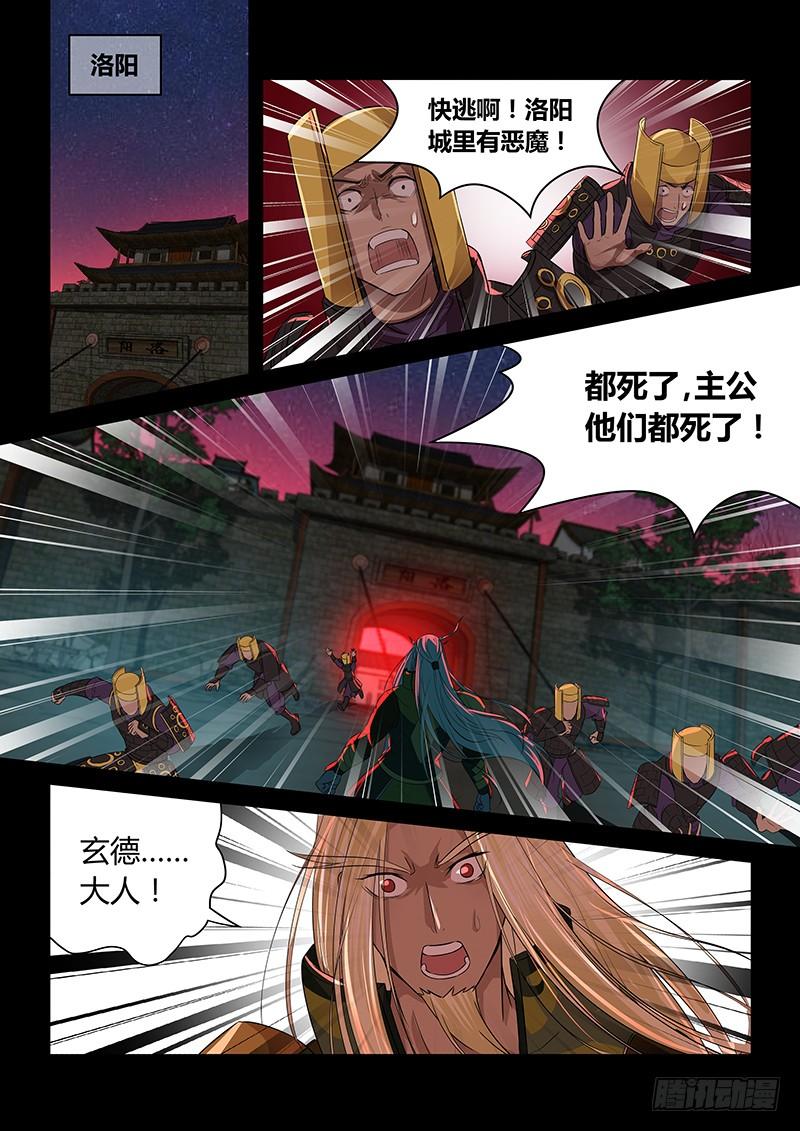 《天机三国》091 第10页
