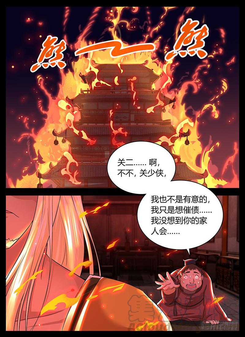 《天机三国》091 第1页