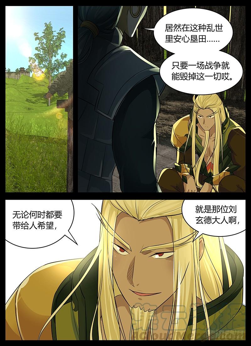《天机三国》091 第11页
