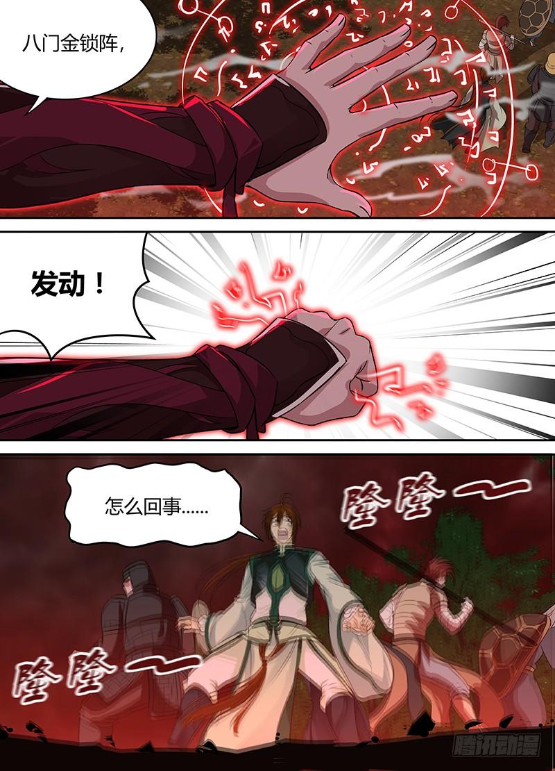 《天机三国》092 第12页