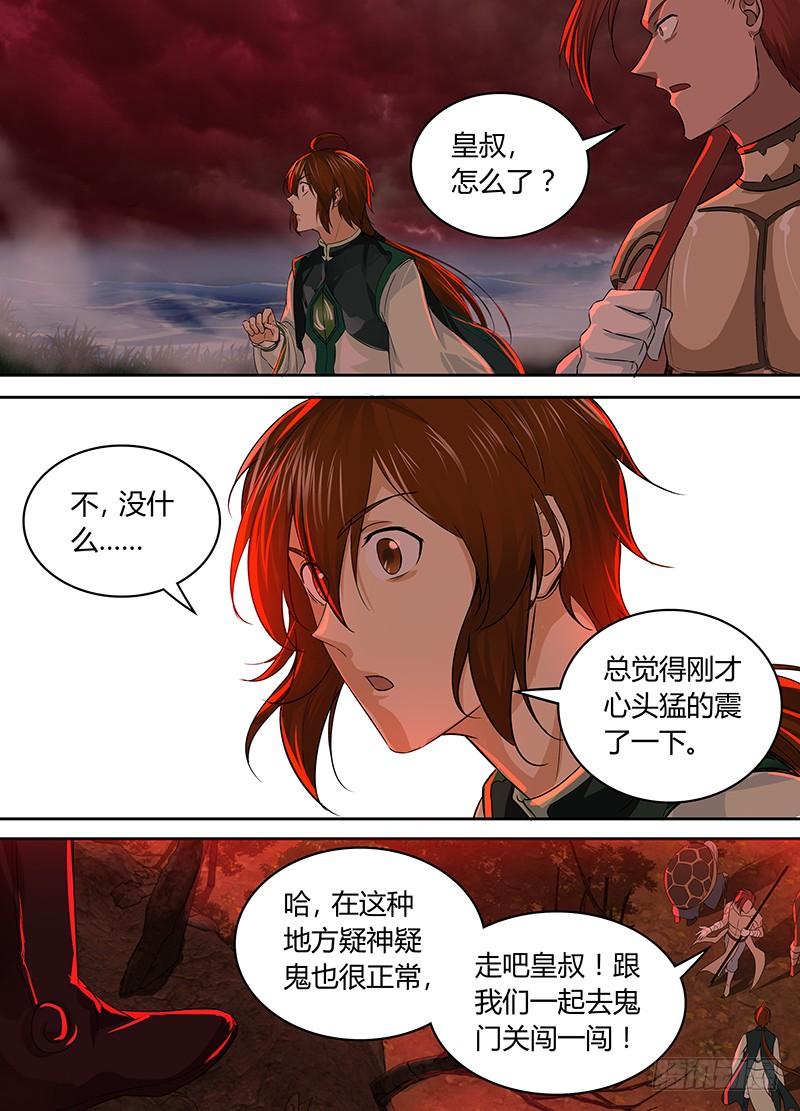 《天机三国》092 第9页