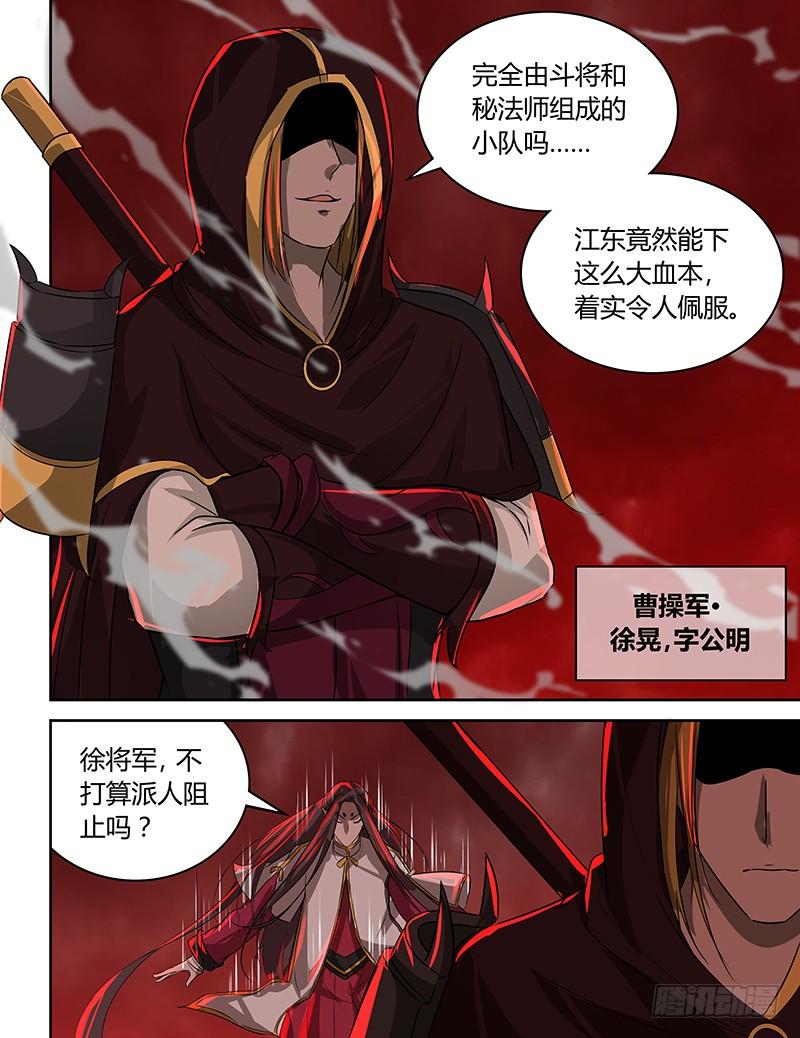 《天机三国》092 第10页