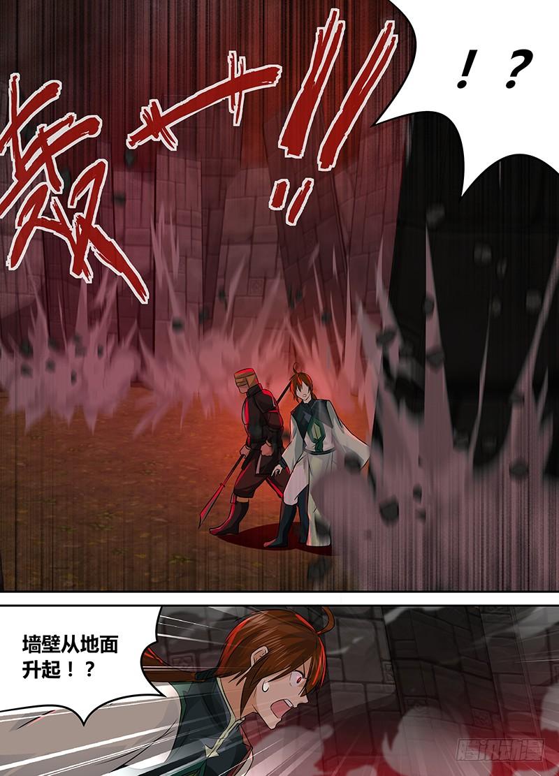 《天机三国》092 第13页