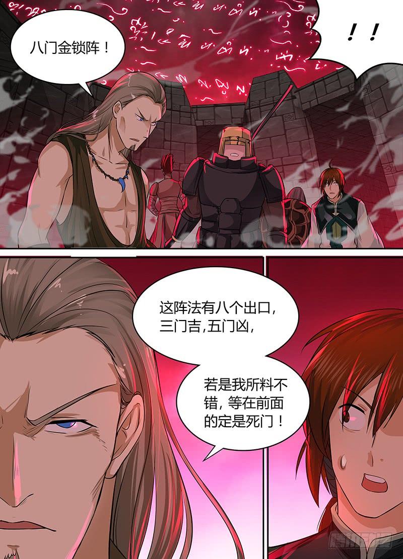 《天机三国》092 第15页