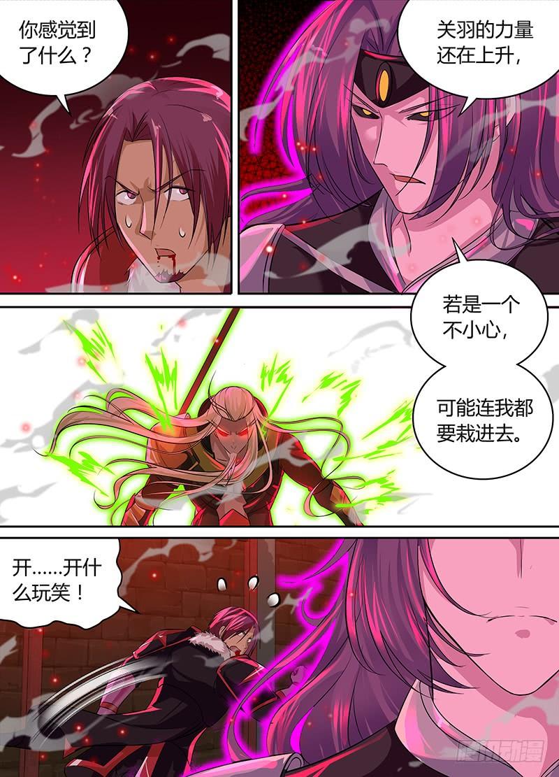 《天机三国》092 第3页