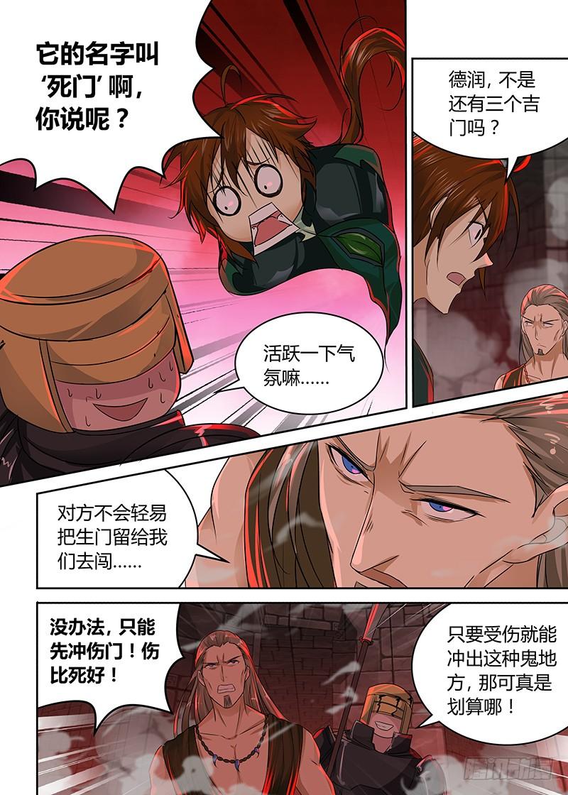 《天机三国》092 第17页