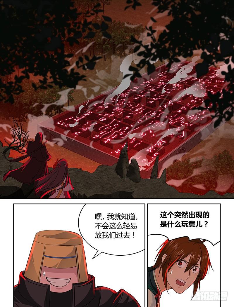 《天机三国》092 第14页