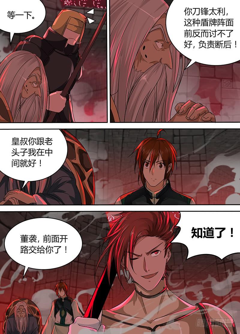 《天机三国》092 第18页
