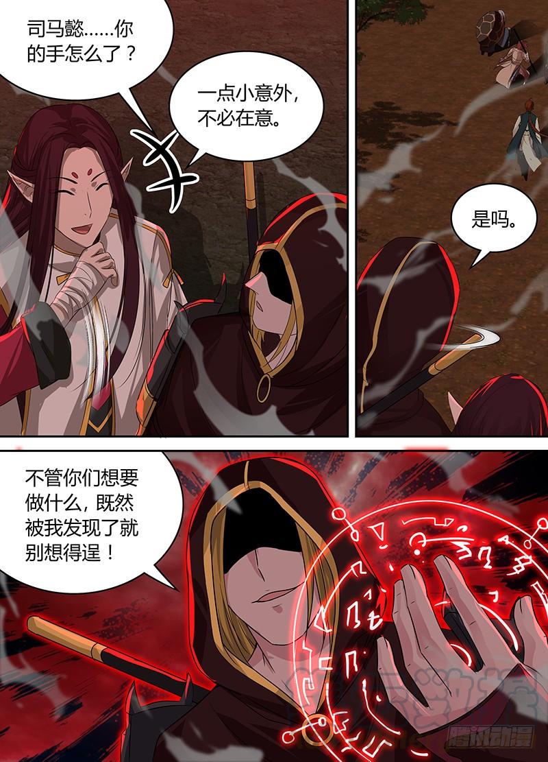 《天机三国》092 第11页