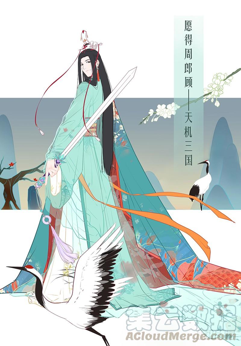 《天机三国》093 第1页