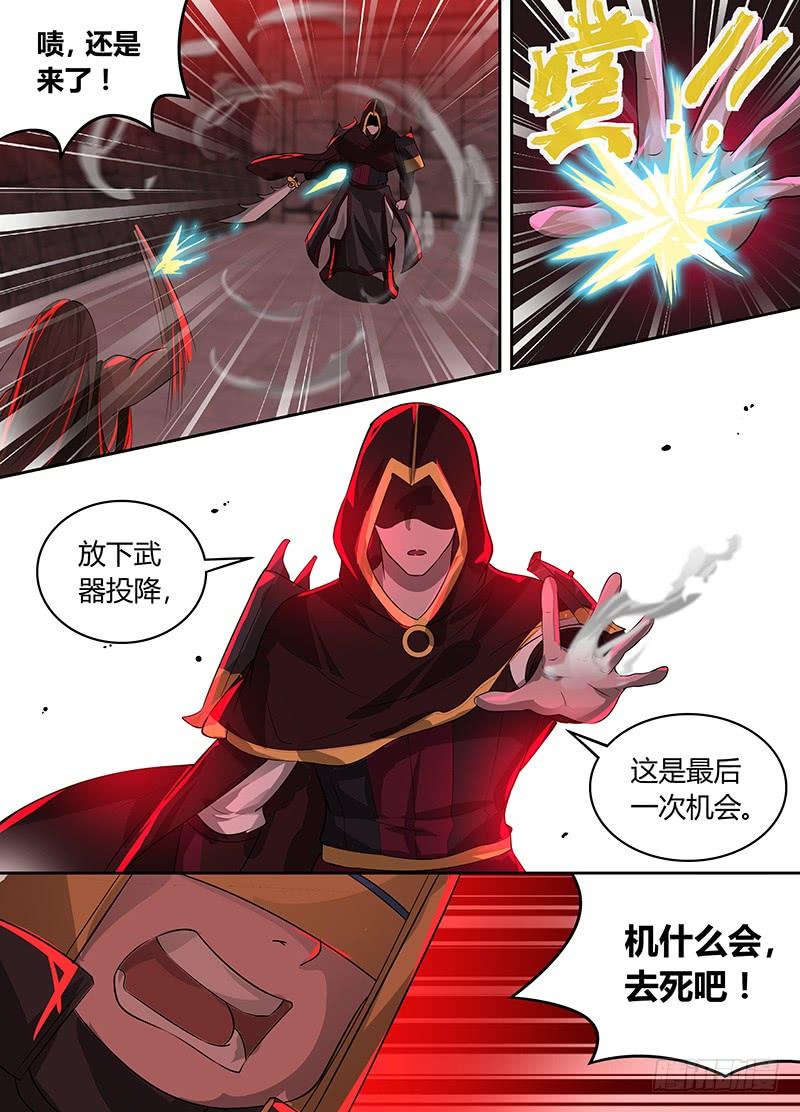 《天机三国》093 第12页