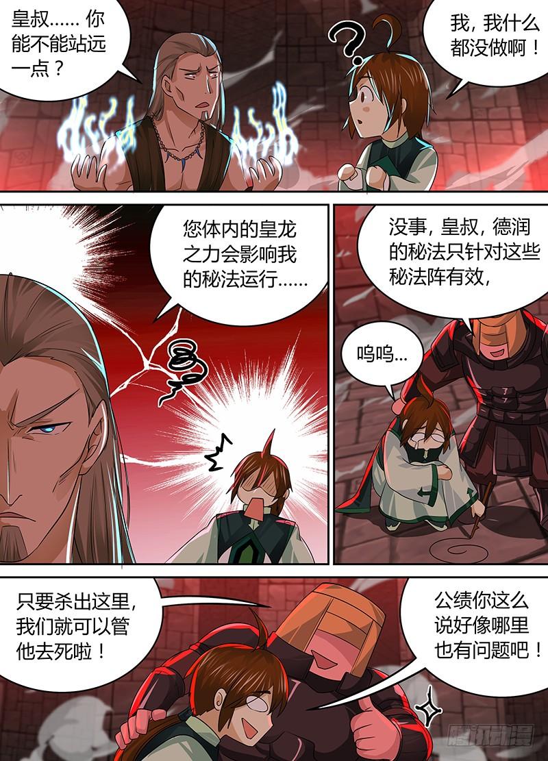 《天机三国》093 第5页