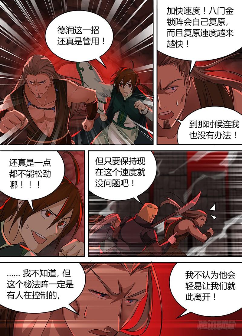 《天机三国》093 第7页