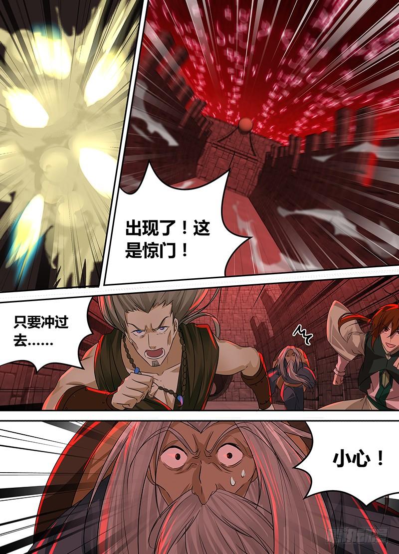 《天机三国》093 第8页