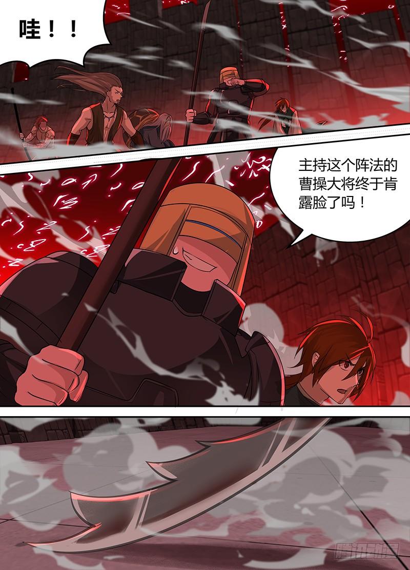 《天机三国》093 第10页