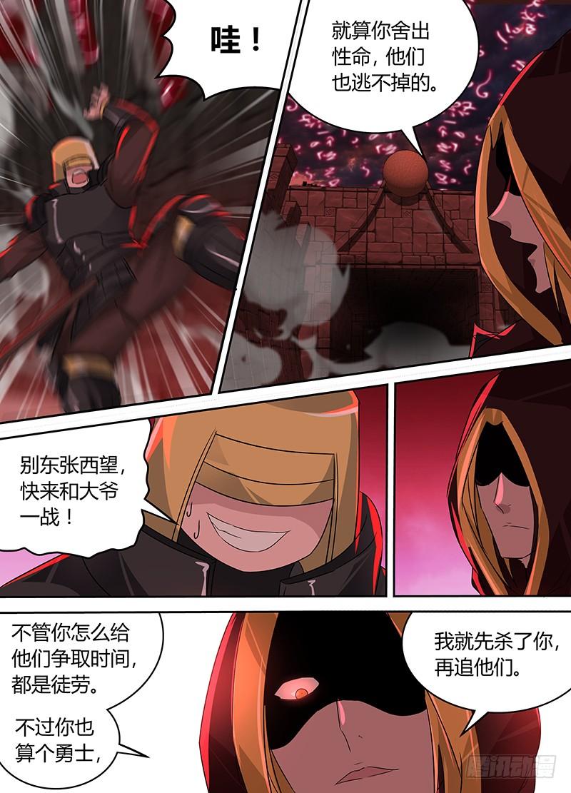 《天机三国》093 第16页