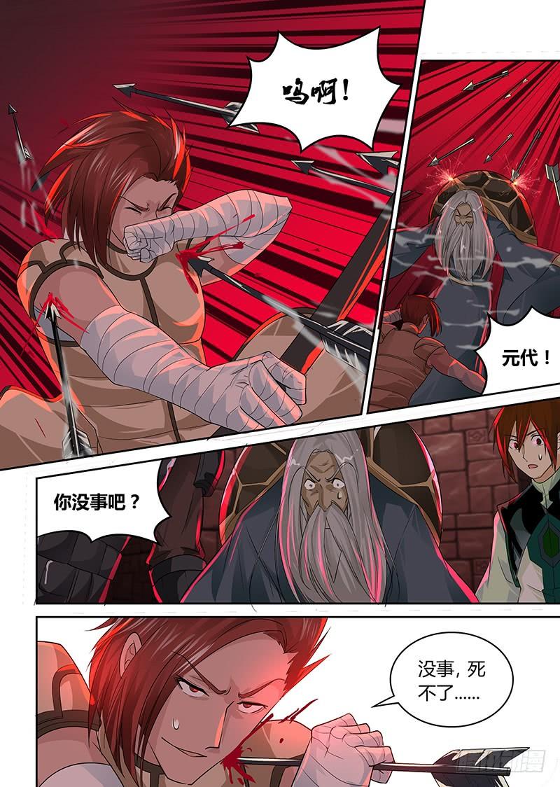 《天机三国》093 第3页