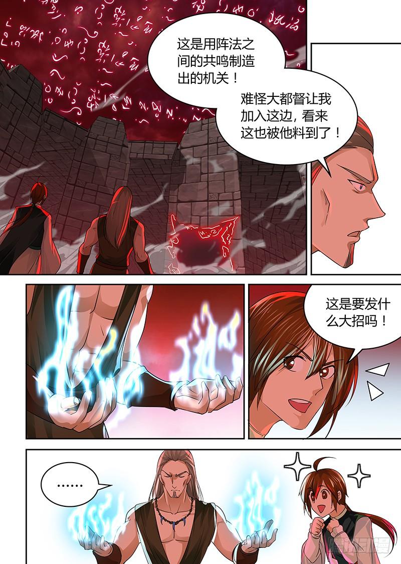 《天机三国》093 第4页