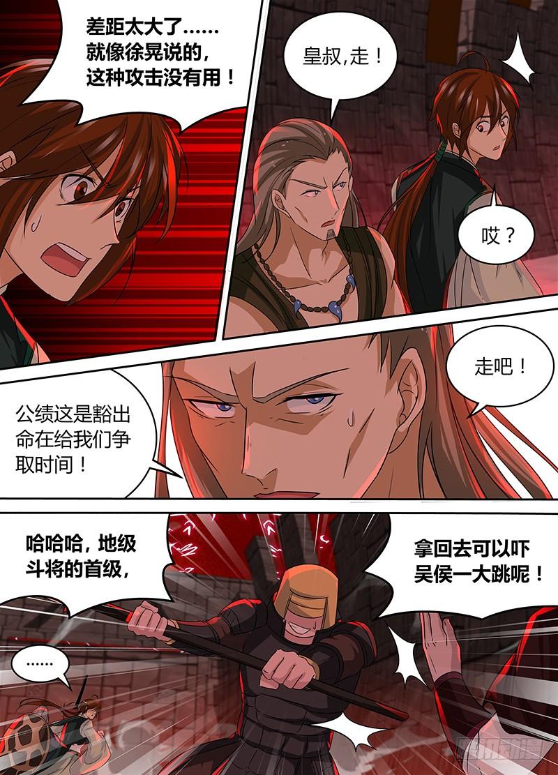 《天机三国》093 第15页