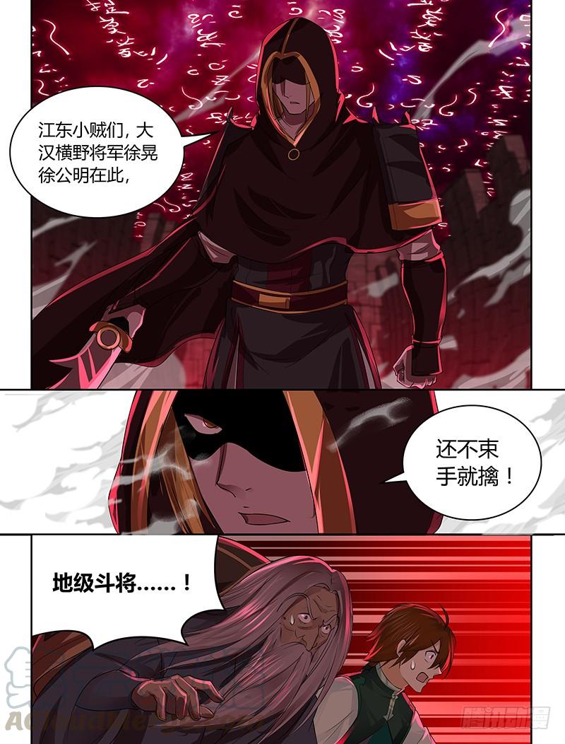 《天机三国》093 第11页