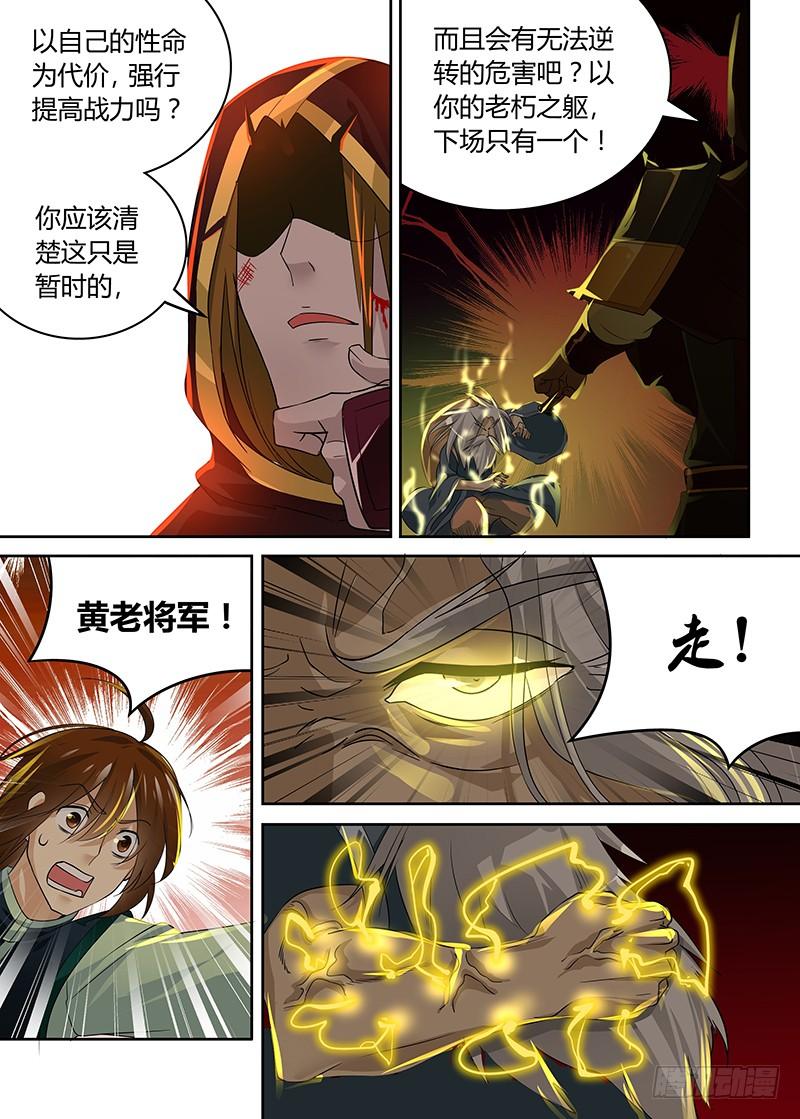 《天机三国》094 第13页