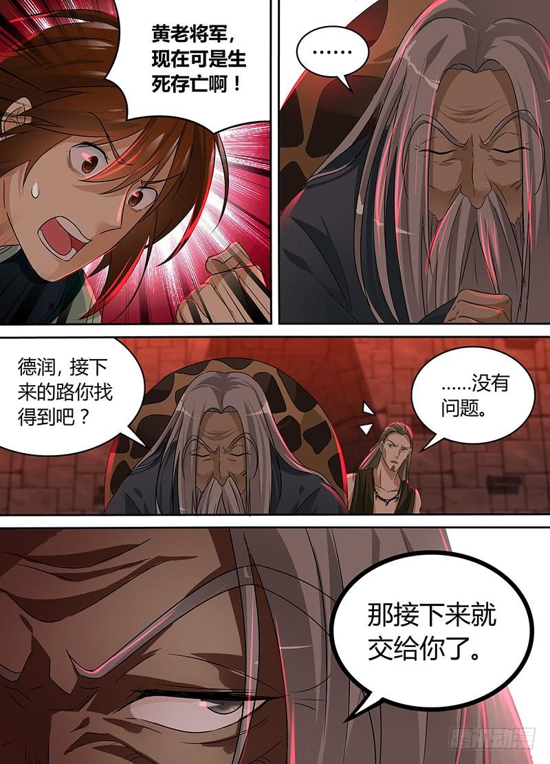 《天机三国》094 第8页