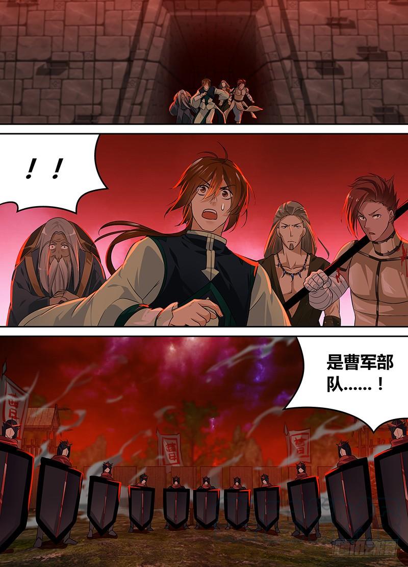 《天机三国》094 第1页