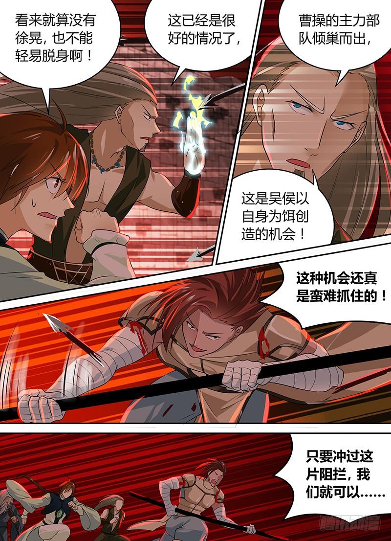 《天机三国》094 第3页