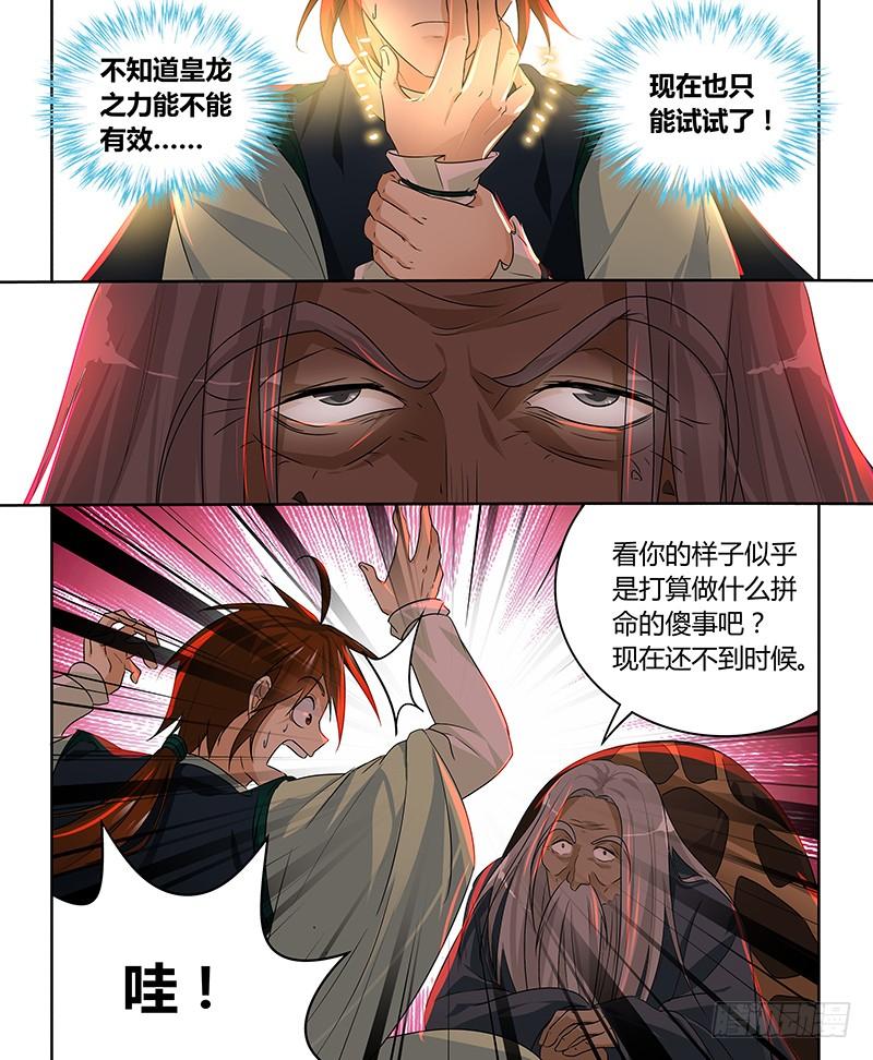 《天机三国》094 第7页
