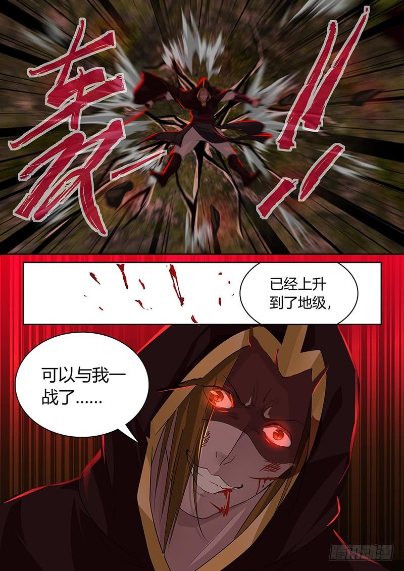 《天机三国》094 第16页