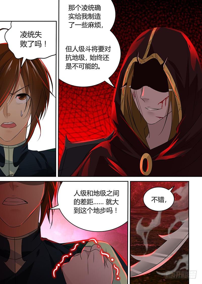 《天机三国》094 第5页