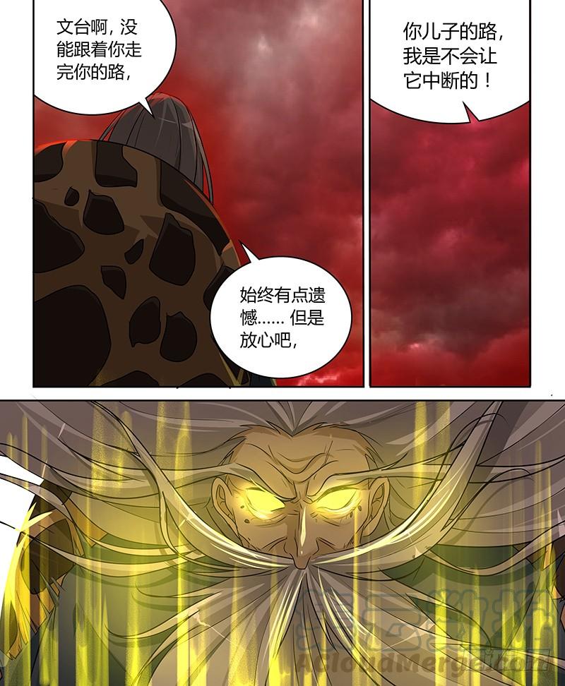 《天机三国》094 第11页