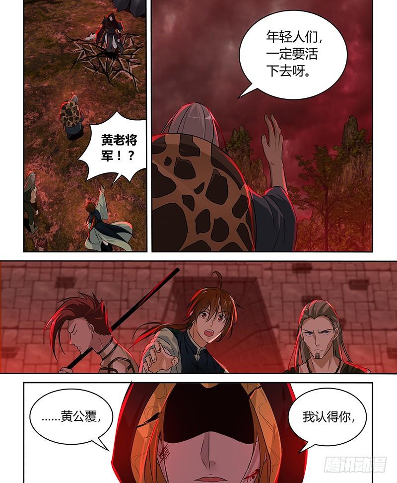 《天机三国》094 第9页