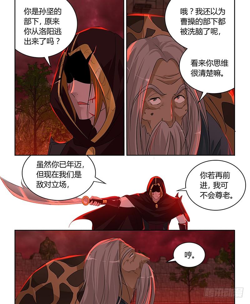 《天机三国》094 第10页