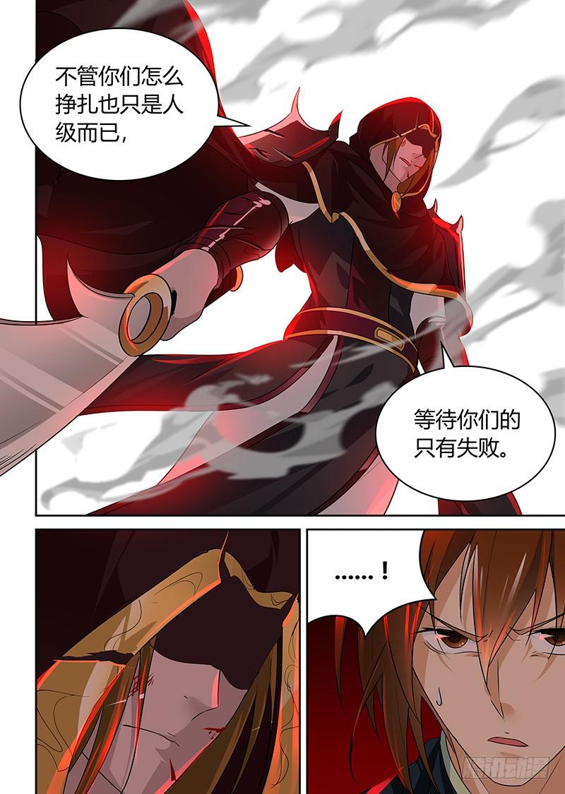 《天机三国》094 第6页