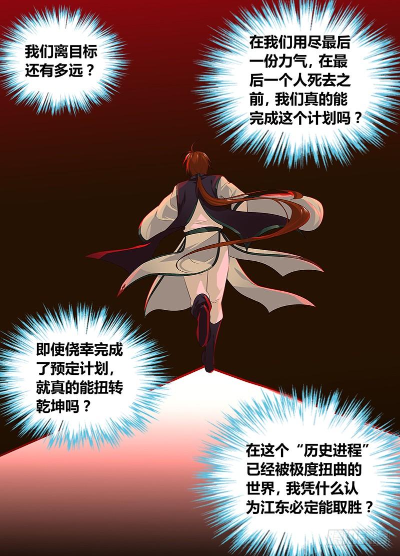 《天机三国》095 第2页