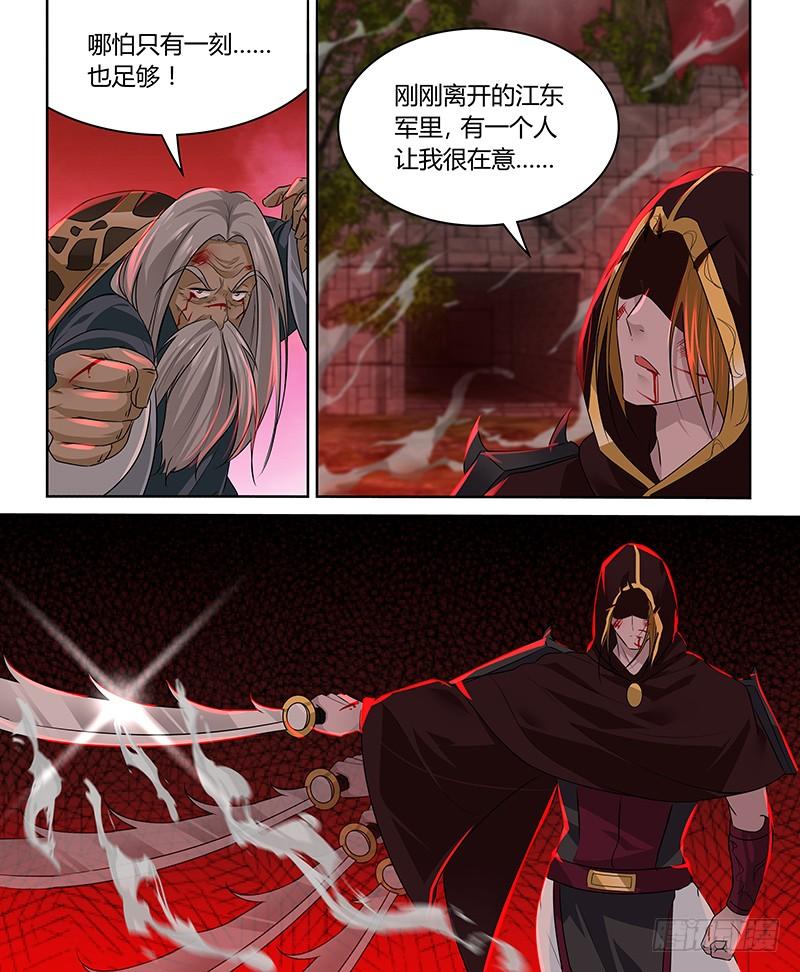 《天机三国》095 第5页