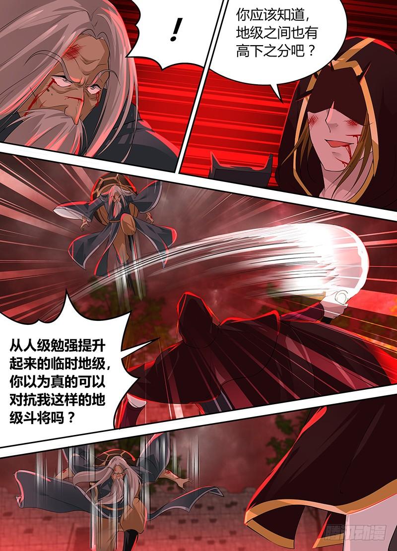 《天机三国》095 第4页