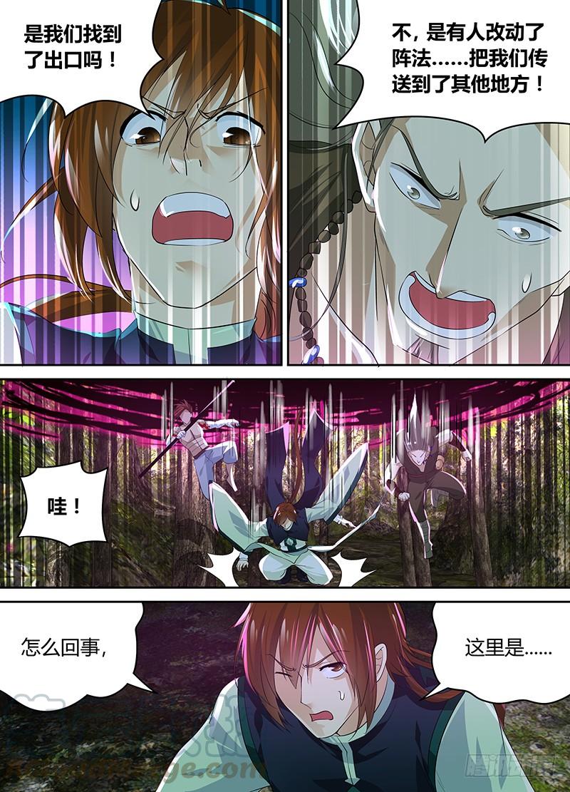 《天机三国》095 第11页